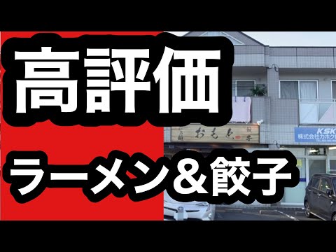 【高評価】南中山の太麺チヂレ中華とにんにくたっぷり最強餃子🥟