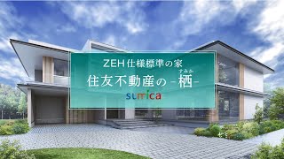 【公式】＜住友不動産の注文住宅＞洗練されたデザインのこれからの住まい