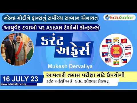 16 July 2023 Current Affairs in Gujarati By EduSafar