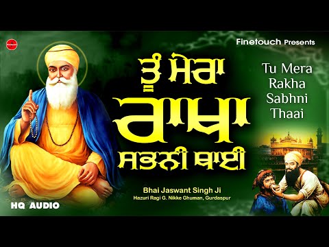 New Shabad Gurbani 2025 : Tu Mera Rakha Sabhni Thaai (HQ Audio) | Bhai Jaswant Singh Ji | Kirtan