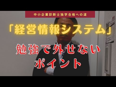 経営情報システムの荒井流・外せないポイント