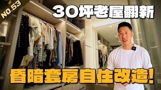 30坪狹長型住家配置  裝修前:四間套房格局 #老屋翻新 #老屋改造