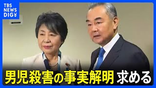 上川外務大臣が中国の王毅外相と会談　中国で日本人学校の児童が襲われ死亡した事件について 王毅外相「政治化するのを避けるべき」｜TBS NEWS DIG