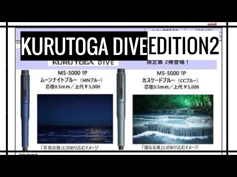 【リーク情報!】クルトガダイブ第二弾発売！限定色が凄い。