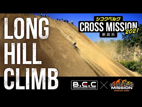 Long Hill Climb Highlights | "Shikoku Berg" 2021 Niihama | CROSS MISSION