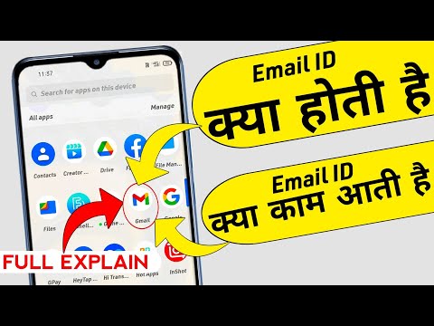 email id kya kaam aati hai | email id kya hoti hai | email address kya hota hai bataen | tips km