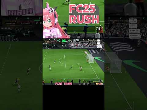 【QBK】配信切り抜き！FC25 RUSH、りりあ師匠決定機を外す【サッカーゲーム EA SPORTS FC25】#shorts  #サッカー　女児VTuber