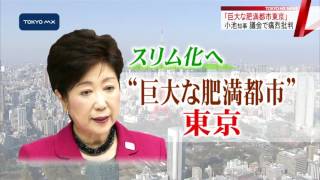 都政改革どう取り組む？　小池知事、初の都議会で所信表明