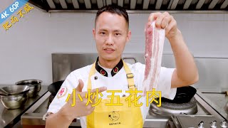 Chef Wang teaches you: "Stir Fried Pork with Chilli Pepper", perfect come with rice