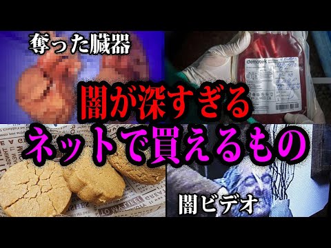 【ゆっくり解説】闇が深すぎる…ダークウェブで売られているもの