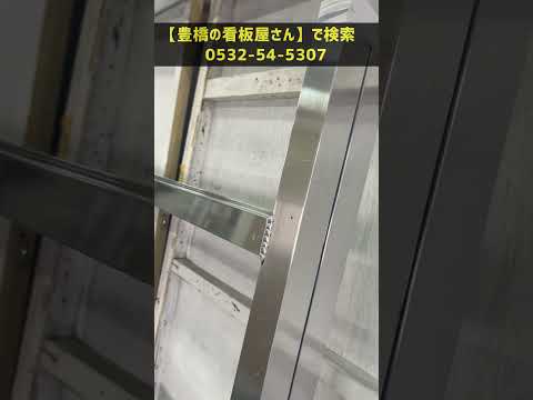 豊川市 看板デザイン 空手教室 効果的に集客アップできる看板 #Shorts