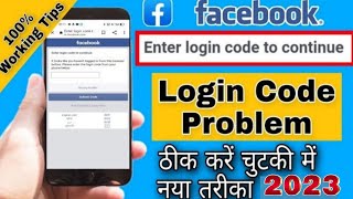 Facebook 6 digit code not received phone number problem 2023 | fb Verification Code not received 🔥