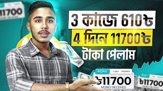 অ্যাড দেখে প্রতিদিন ৫০০ টাকা ইনকাম করুন । Online Income on Mobile 2024