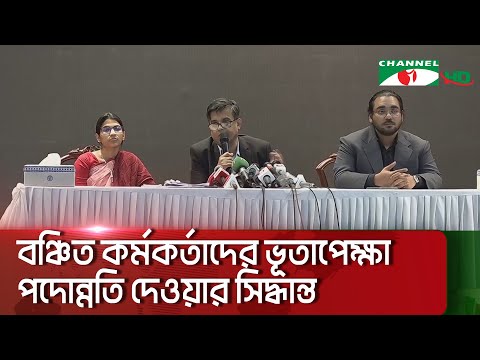 উপদেষ্টা পরিষদে সাইবার সুরক্ষা অধ্যাদেশের চুড়ান্ত অনুমোদন || Channel i News