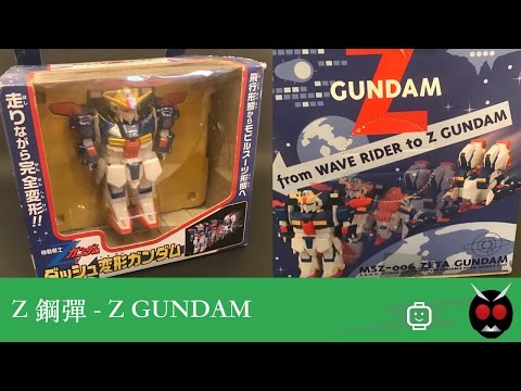 懷舊玩具 - Z 鋼彈 / Z Gundam / ゼータガンダム