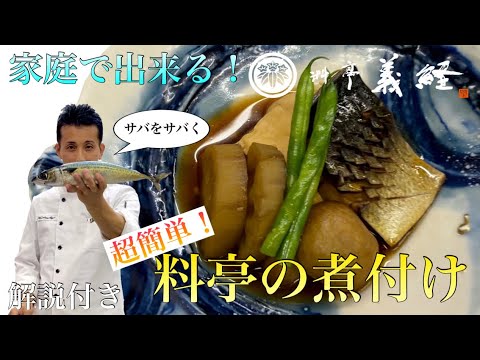 【高山流料理教室】後編！即席食材を使い自宅で料亭の味を！！黄金レシピフル活用で3品完成！！