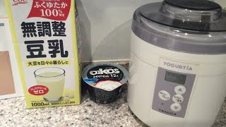 ヨーグルトメーカーで豆乳ヨーグルトを作ってみました😏(オイコスで)