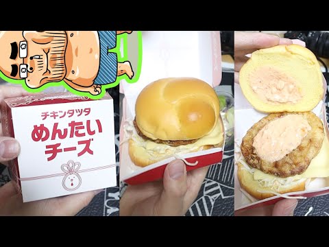 【新商品】チキンタツタ・めんたいチーズを食べてみた！【マクドナルド】