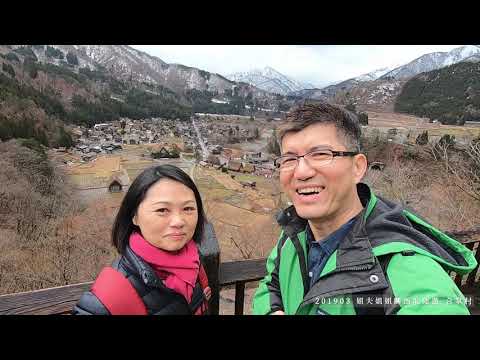 (日本旅遊) 201903 白川鄉合掌村