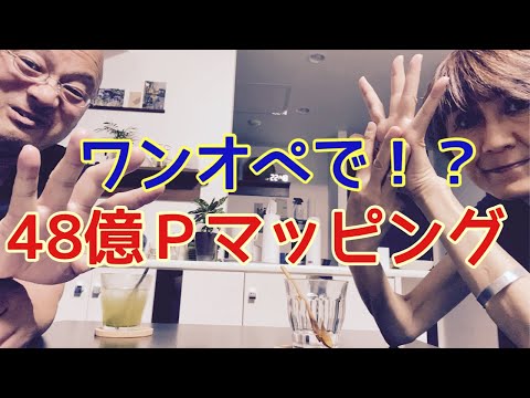 【夕飯どきの夫婦雑談】「なんかヘンじゃない？vol. 524」48億Ｐマッピング 申請・認可・入札がワンオペ（笑）