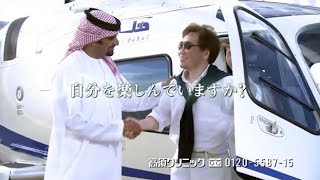 高須クリニック　TVCM『ドバイ篇』