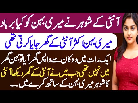 Emotional heart touching story | Romantic story in urdu | Moral stories