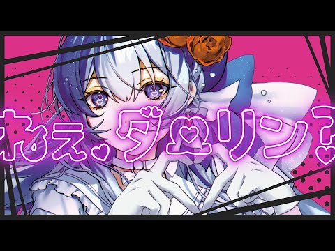 藍月なくる『ねぇ、ダーリン？』Trailer