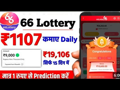 66 Lottery se aap daily aap sabhi ek din me 19000 kama  sakte hai only  100 rupiya se stating kariye