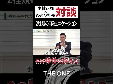 【自分の得意を知ろう】２種類のコミュニケーション