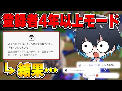 4年のコメント制限かけて配信してみたら面白過ぎたｗｗ【フォートナイト/Fortnite】