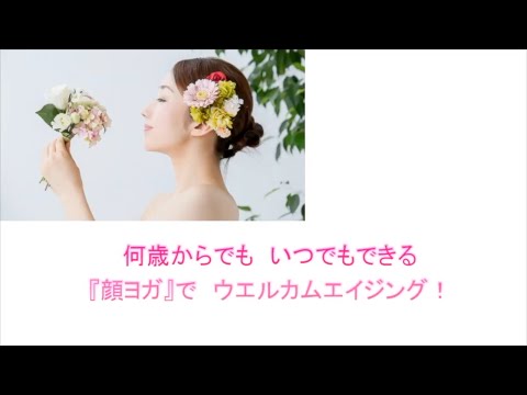 美☆Smile顔ヨガ教室