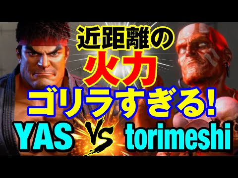 スト6　YAS（リュウ）vs 鶏めしダルシム） 近距離の火力ゴリラすぎる！　YAS(RYU) vs torimeshi(DHALSIM) SF6