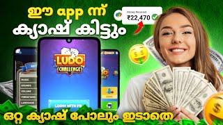 🔥2 minute കൊണ്ട് ₹4000 കിട്ടും🥵||New money making apps malayalam || signup and withdraw loot offer👈🏻