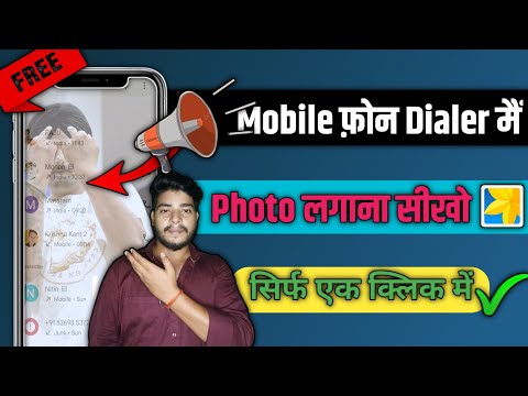 Phone Dialer Me Photo Kaise Lagaye ? | Apna Photo Ko Call Dialer Ki Background Me Kaise Lagaye