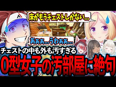 【VCR RUST】チェストの中も外も汚すぎるO型女子4人の汚部屋に絶句するアルファさんw【ホロライブ/アキロゼ/切り抜き】【緋崎ガンマ/秋雪こはく/絲依とい/こはならむ】【Alpha Azur】