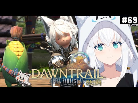 【FINAL FANTASY XIV】ガンブレララ狐と黄金のレガシー patch7.0　※ネタバレあり※ 【ホロライブ/白上フブキ】