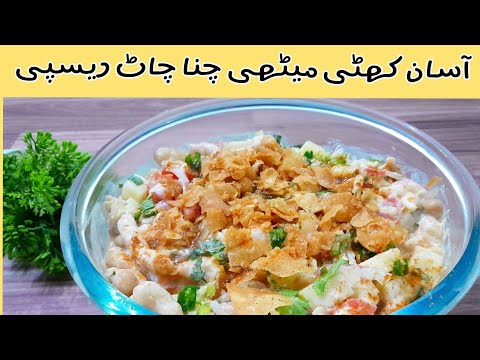 Khatti Meethi Chana Chaat Recipe By Foodies Maker