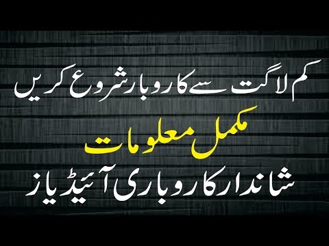 Busnince idea in Pakistan | T-Shrit Business ideas | Business ideas in pakistan with small in urdu