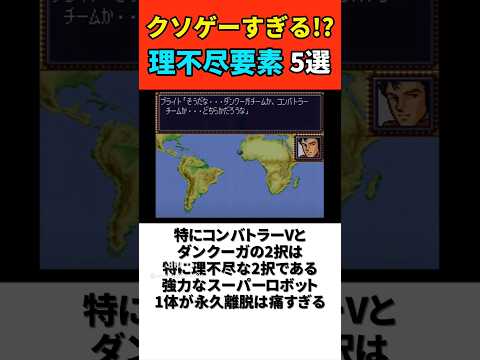 クソゲーすぎる!? スパロボの理不尽要素5選