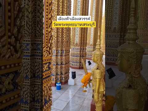 เมืองสวรรค์ วัดพระพุทธบาท สระบุรี |Temple in Thailand #shorts #thailand #travel #yt