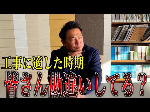 勘違いしてる？リフォーム工事に適した時期をプロが解説