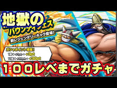 ダイヤ2000個！新キャラブロギードリー１００レべまでガチャ！【バウンティラッシュ】