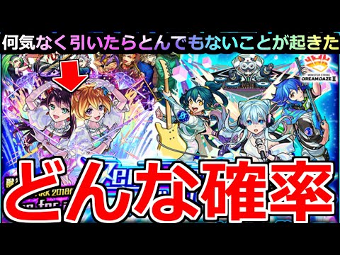 【モンスト】「Two for all獣神化改&さよグラ ガチャ開催!!」《どんな確率》えぐ…まさかそうなるとは思わなかった。モンソニガチャ引いてみた!!&モンドリ獣神化真改予想【さよならグラヴィティ】