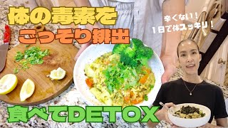 【デトックス】ジュースクレンズや断食が嫌いな私のデトックス法！【アーユルヴェーダ】