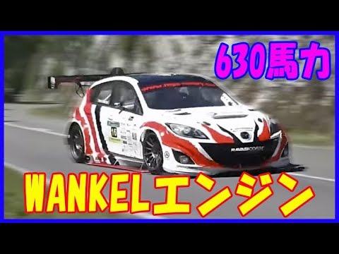 ロータリーエンジン　気持ち良いサウンド響かせ快走　マツダ3 MPS　drift,engine swaps,Car-crazy