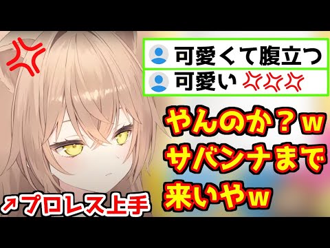 宝鐘マリンみたいなのがコメ欄に大量発生しプロレスするrurudo先生【るるどらいおん/るるにゃす/切り抜き】