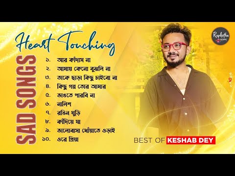 Top 10 Sad Songs Playlist | Best Of Keshab Dey | Hit Bengali Songs 2024 | Sad Jukebox