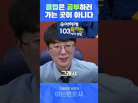 클럽은 공부하러 가는 곳이 아니다