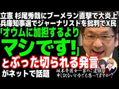 立憲民主党の杉尾秀哉議員が、兵庫知事選で大炎上wワイドショーの解説員に誹謗中傷も大ブーメラン直撃の結果に・・・