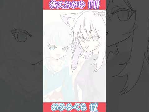 猫又おかゆ描いてみたpart14 がうるぐら描いてみたpart2 #shorts